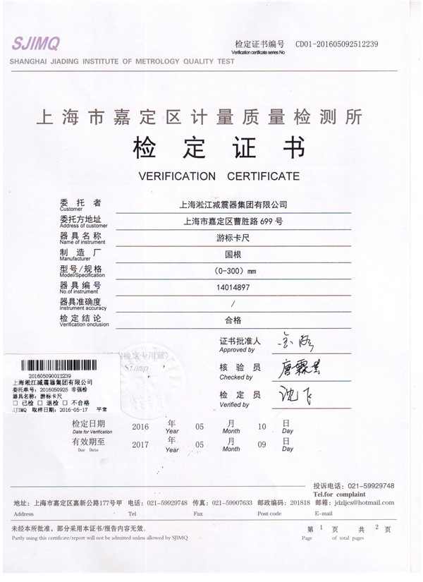 0~300游標(biāo)卡尺檢定證書