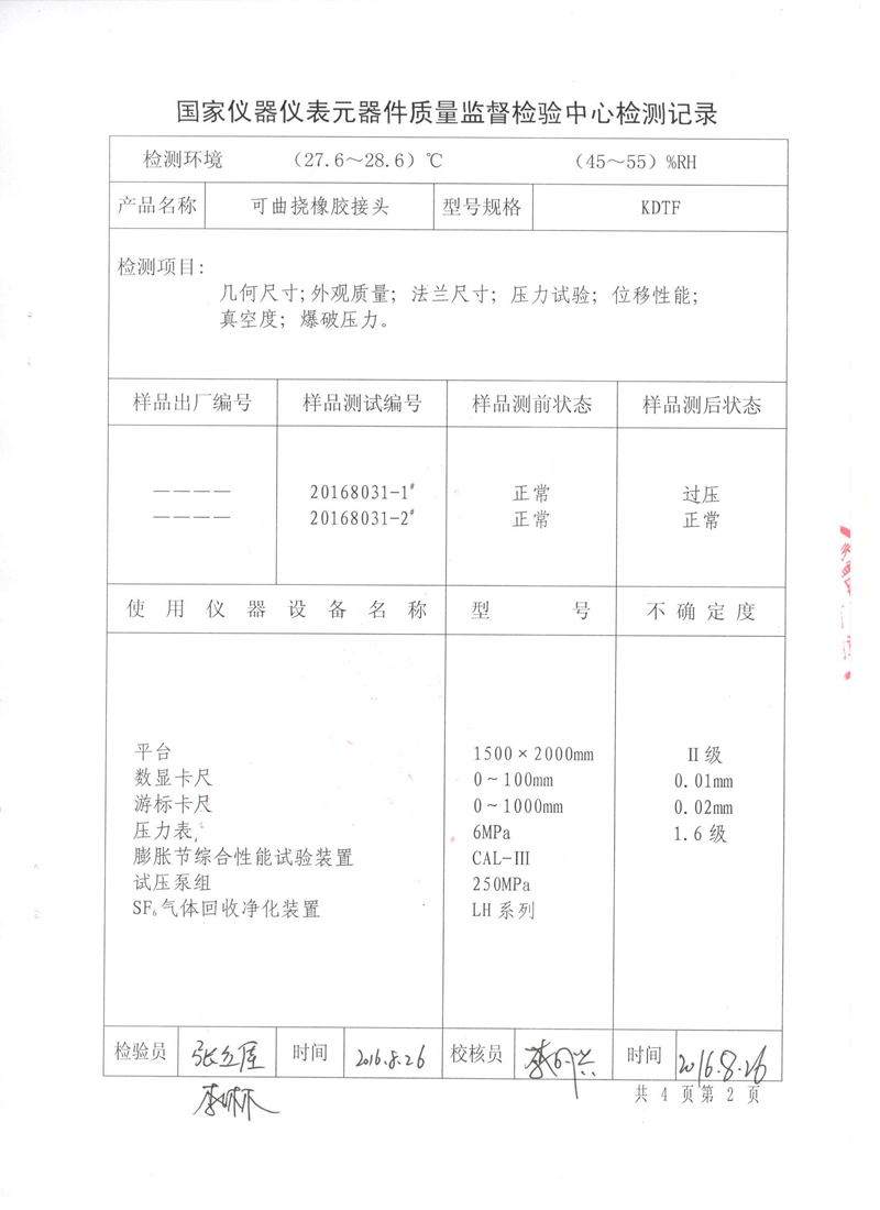 淞江集團(tuán)橡膠接頭壓力管道報(bào)告