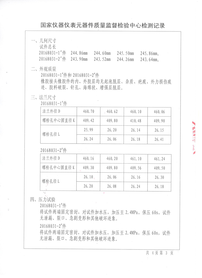 淞江集團(tuán)橡膠接頭壓力管道報(bào)告