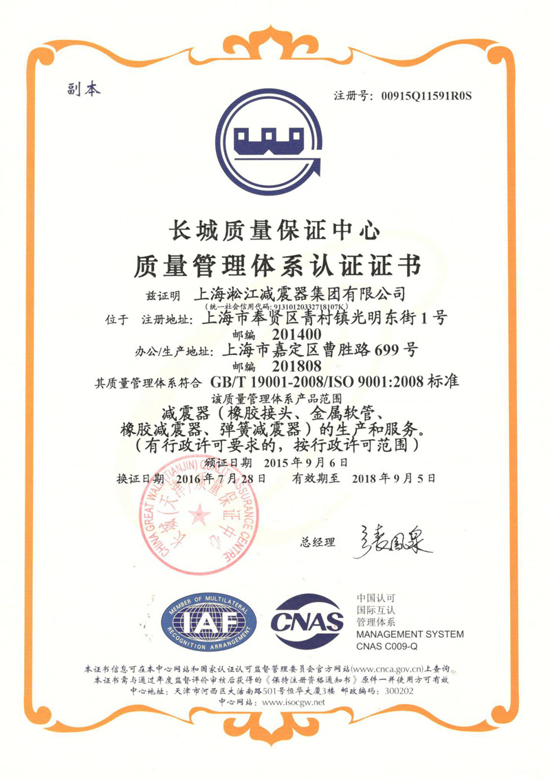 淞江集團(tuán)ISO9001證書，淞江集團(tuán)資質(zhì)證書