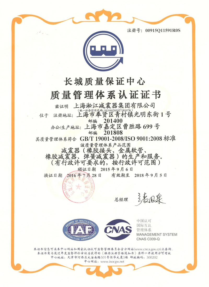 淞江集團(tuán)ISO9001證書，淞江集團(tuán)資質(zhì)證書