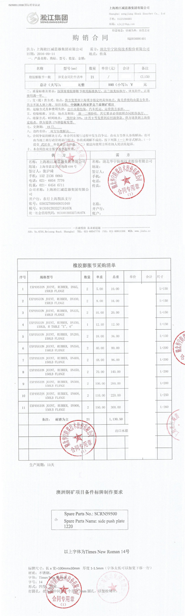 中鋼防輻射橡膠接頭，澳大利亞防輻射橡膠接頭，洛克蘭茲銅礦防輻射橡膠接頭