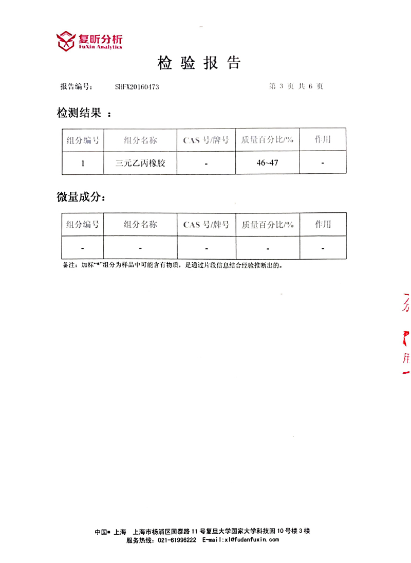 三元乙丙橡膠接頭成分定量，三元乙丙橡膠接頭檢驗(yàn)報(bào)告，三元乙丙橡膠接頭含量