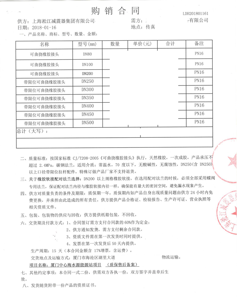 【廈門中心海水源能源站項(xiàng)目】橡膠接頭合同