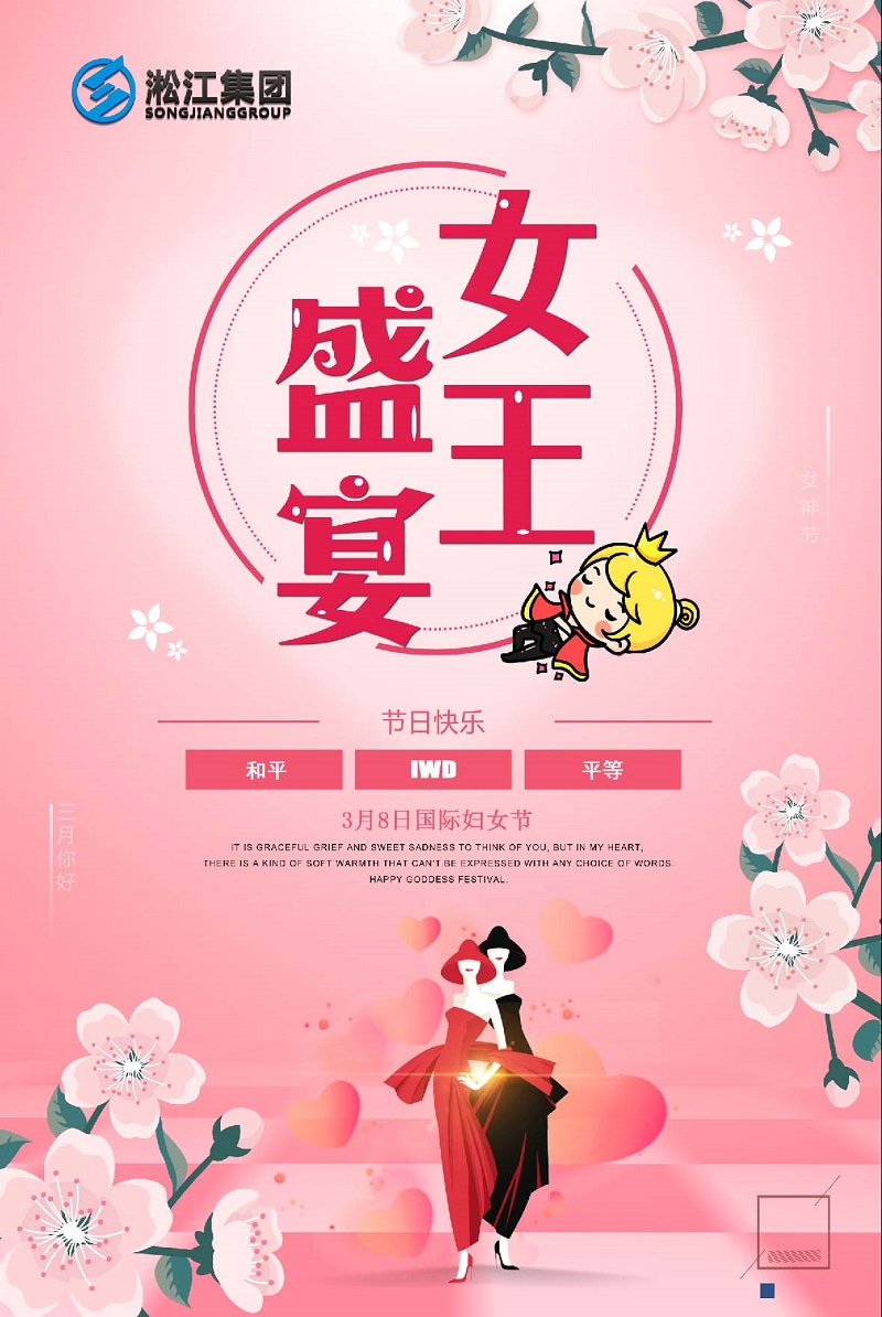 【祝?！夸两瘓F(tuán)祝所有女王們婦女節(jié)快樂(lè)